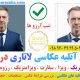 معرفی بهترین اتلیه عکاسی لاتاری بیومتریک سفارت امریکا شرایط عکس