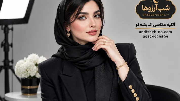 عکاسی حرفه ای مدلینگ و تبلیغاتی با مدل های زیبا و جذاب